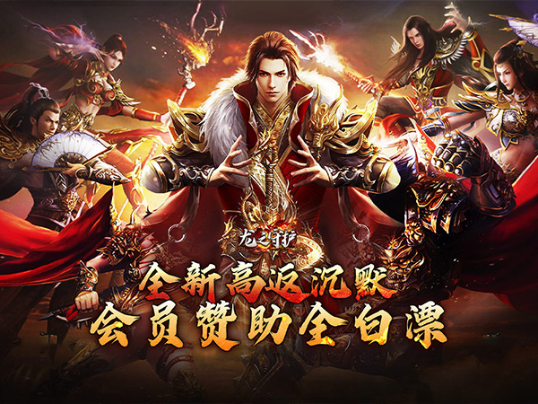 龙之守护（孤影沉默送赞助）宣传图片
