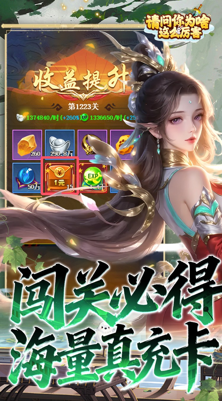 请问你为啥这么厉害（0.05折高爆率送V10）游戏截图4