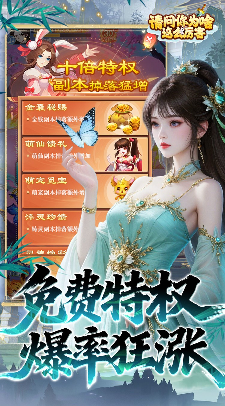 请问你为啥这么厉害（0.05折高爆率送V10）游戏截图5