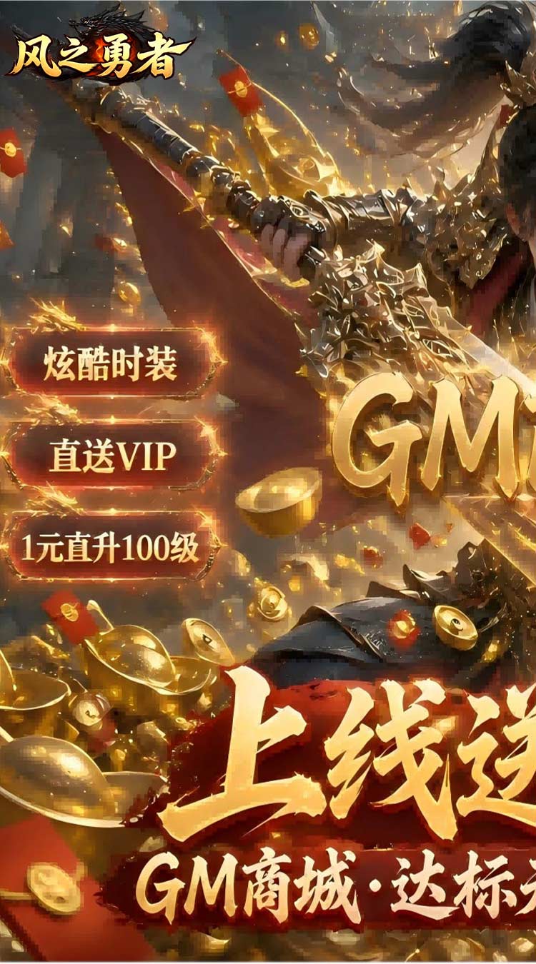 风之勇者（1折GM商城暴爽版）游戏截图1