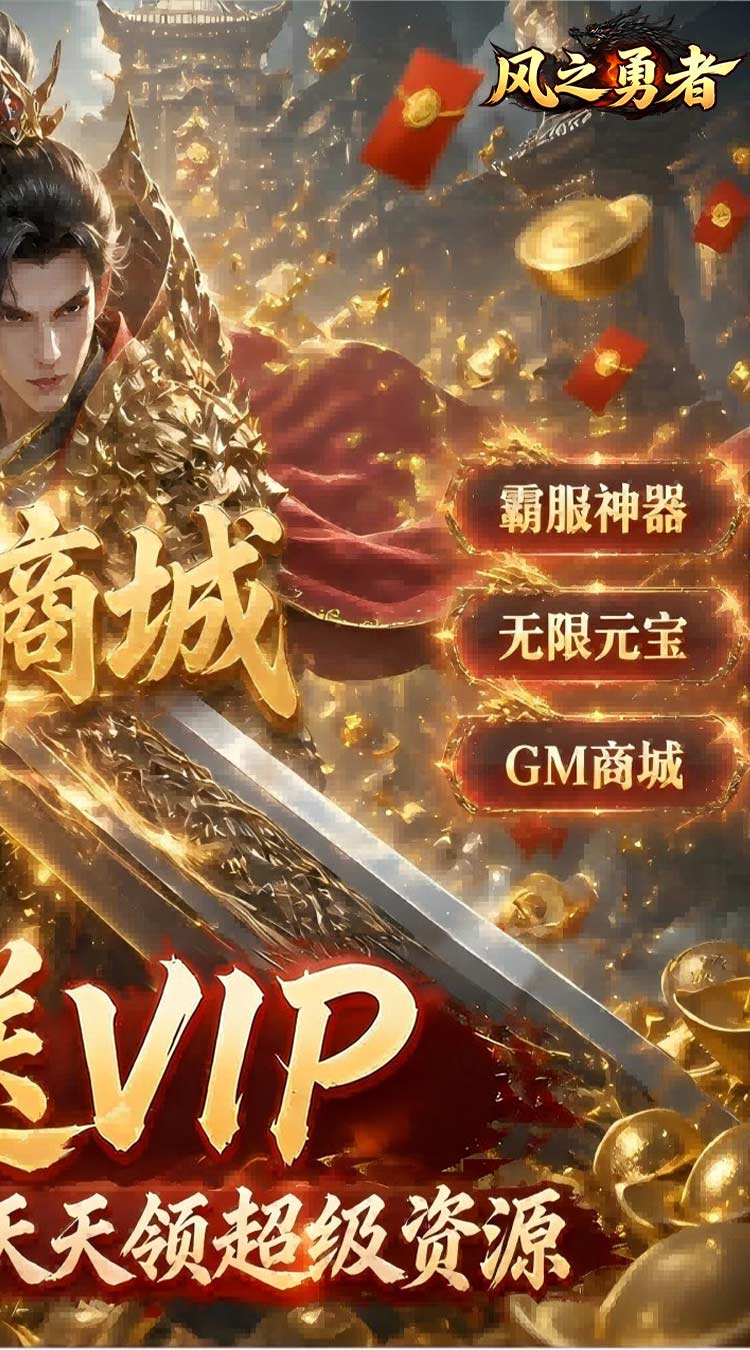 风之勇者（1折GM商城暴爽版）游戏截图2