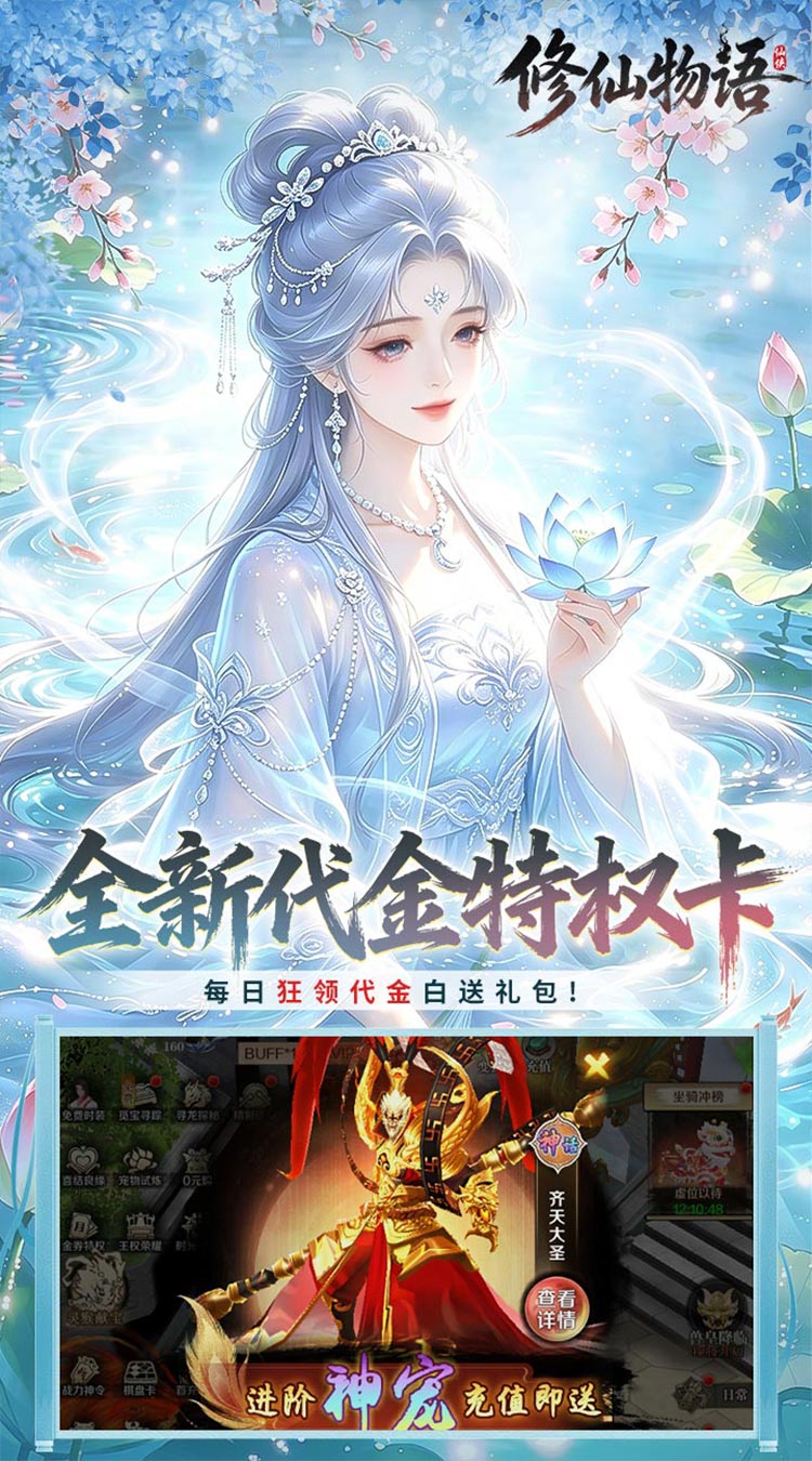 修仙物语（0.05免费修仙极速版）游戏截图3