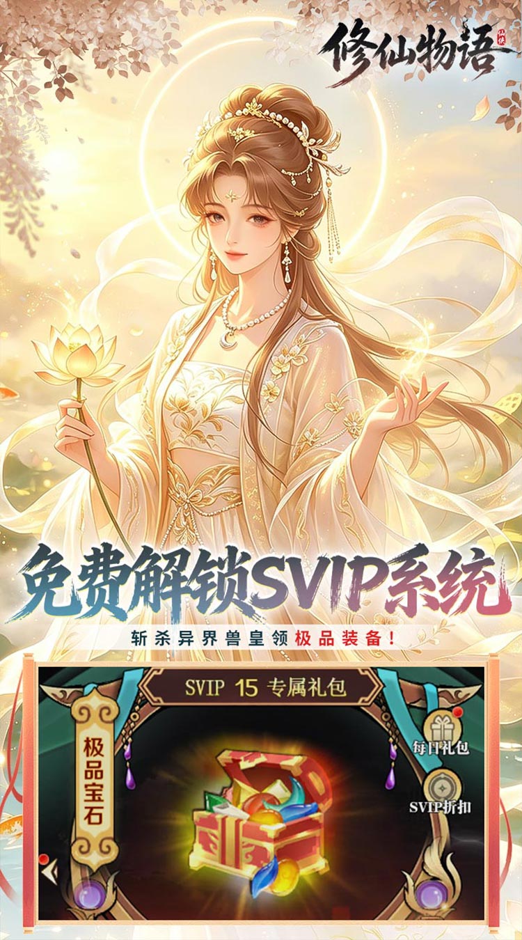 修仙物语（0.05免费修仙极速版）游戏截图4