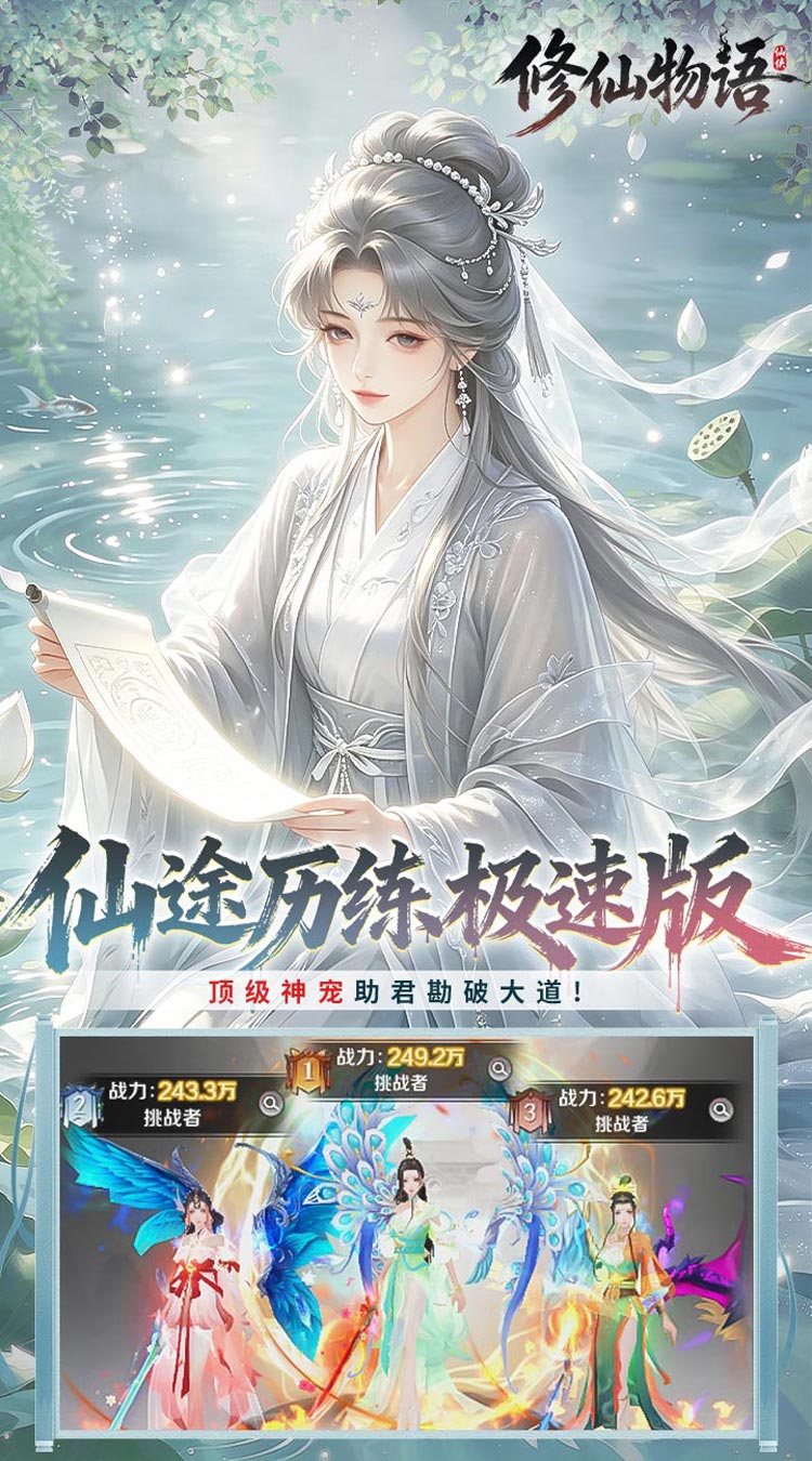 修仙物语（0.05免费修仙极速版）游戏截图5