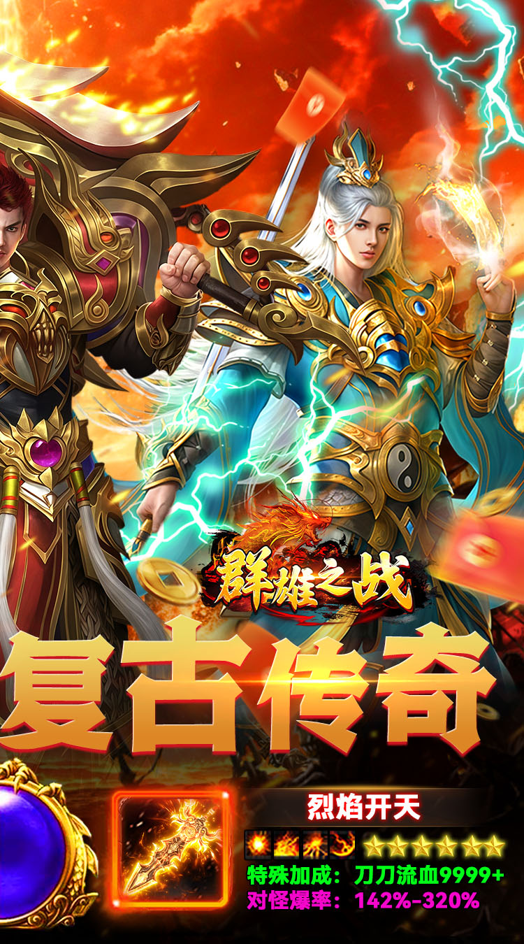 群雄之战（天天送328充值卡）游戏截图2