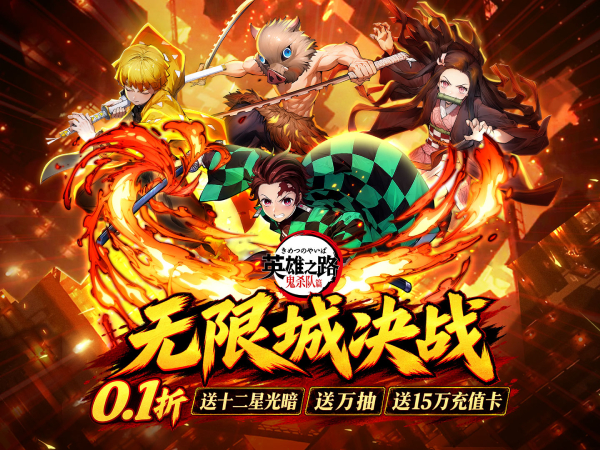 英雄之路（0.1折代金买断版）宣传图片