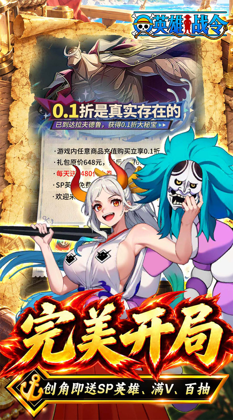 英雄战令（0.1折天天6480）游戏截图1