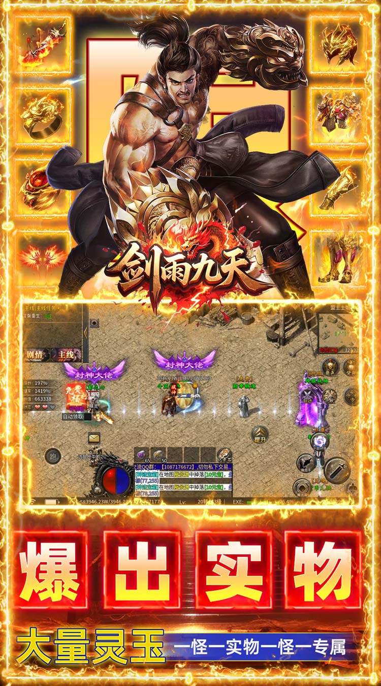 剑雨九天（三分钟礼包福利版）游戏截图3