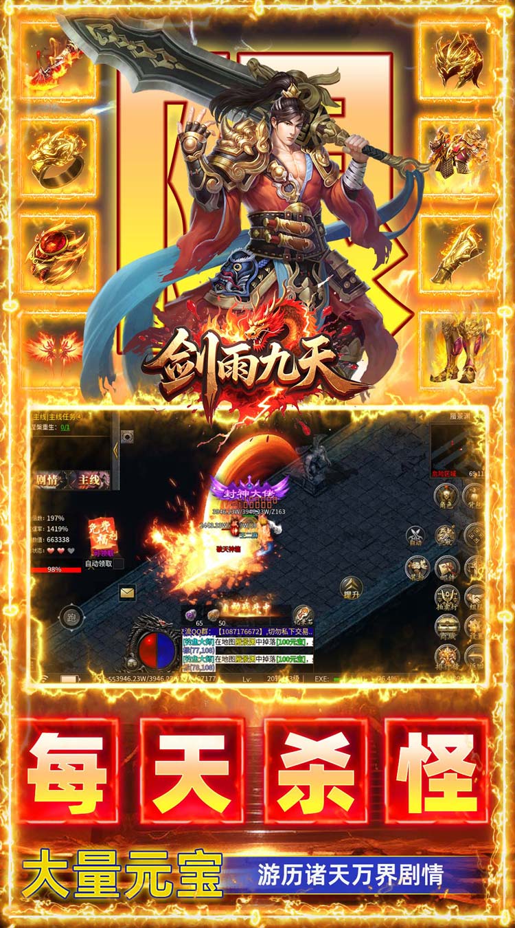 剑雨九天（三分钟礼包福利版）游戏截图4