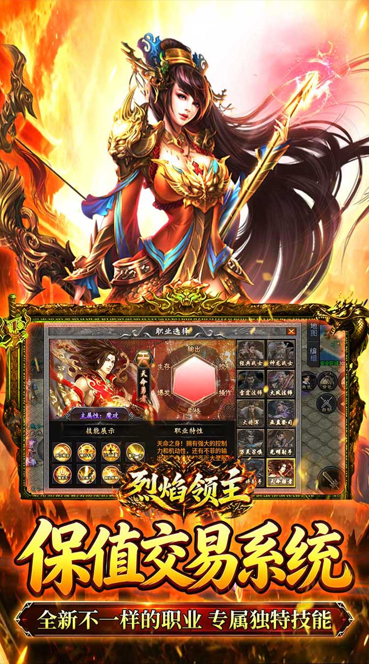 烈焰领主（水浒十职业爆爆爆）游戏截图3