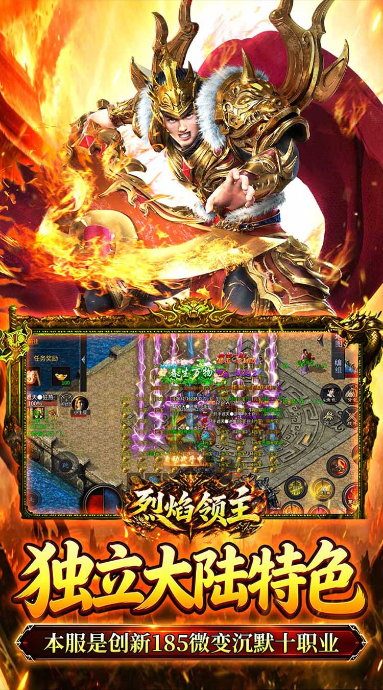 烈焰领主（水浒十职业爆爆爆）游戏截图4