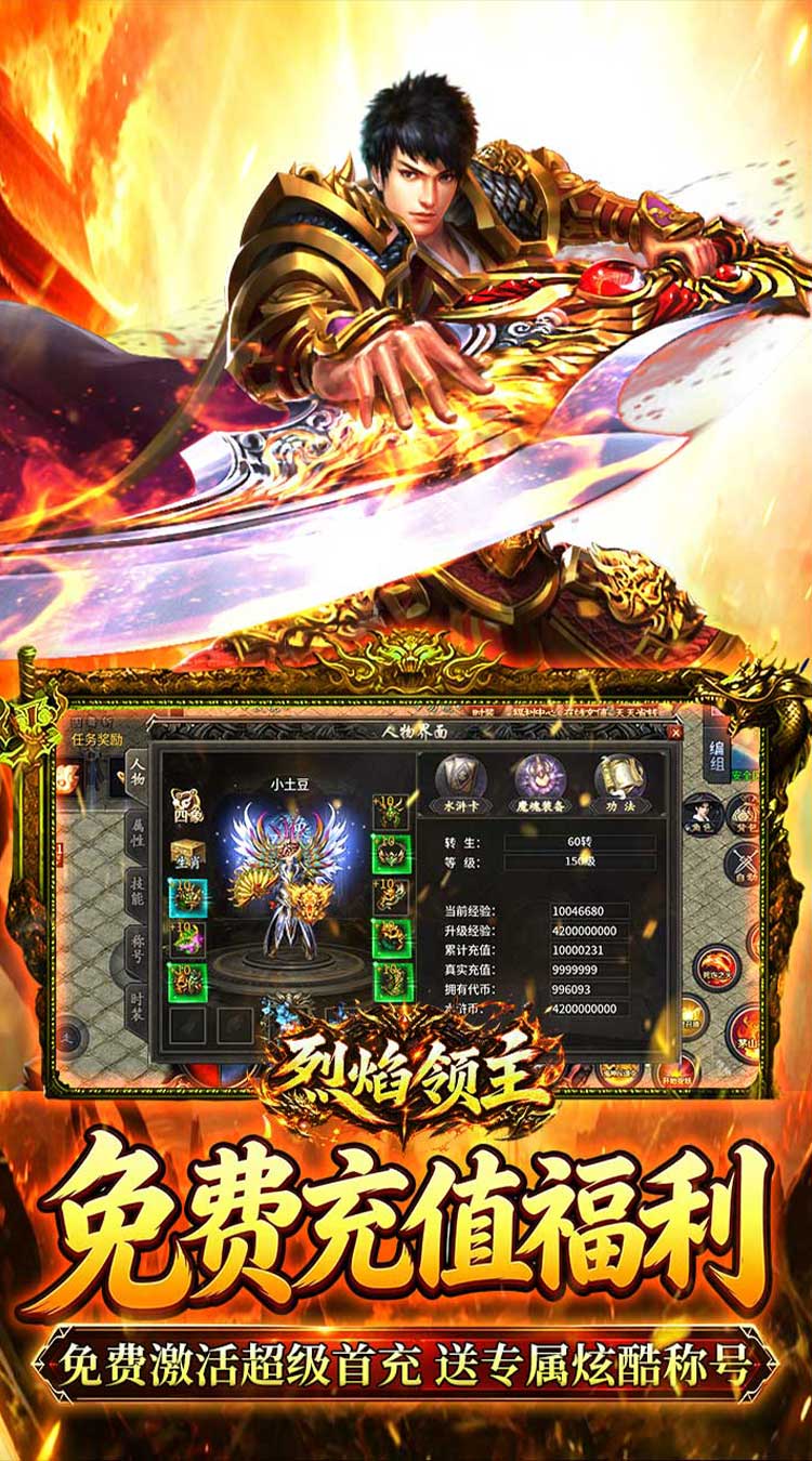 烈焰领主（水浒十职业爆爆爆）游戏截图5