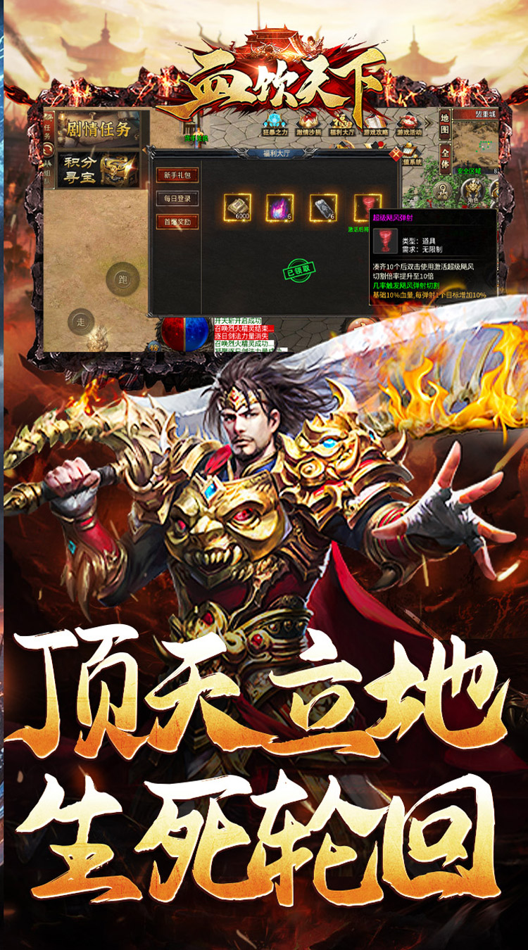 血饮天下（狂臣战器爆爆爆）游戏截图3