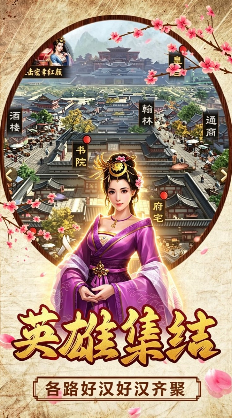 汉武王朝（3.5折免费版）游戏截图4
