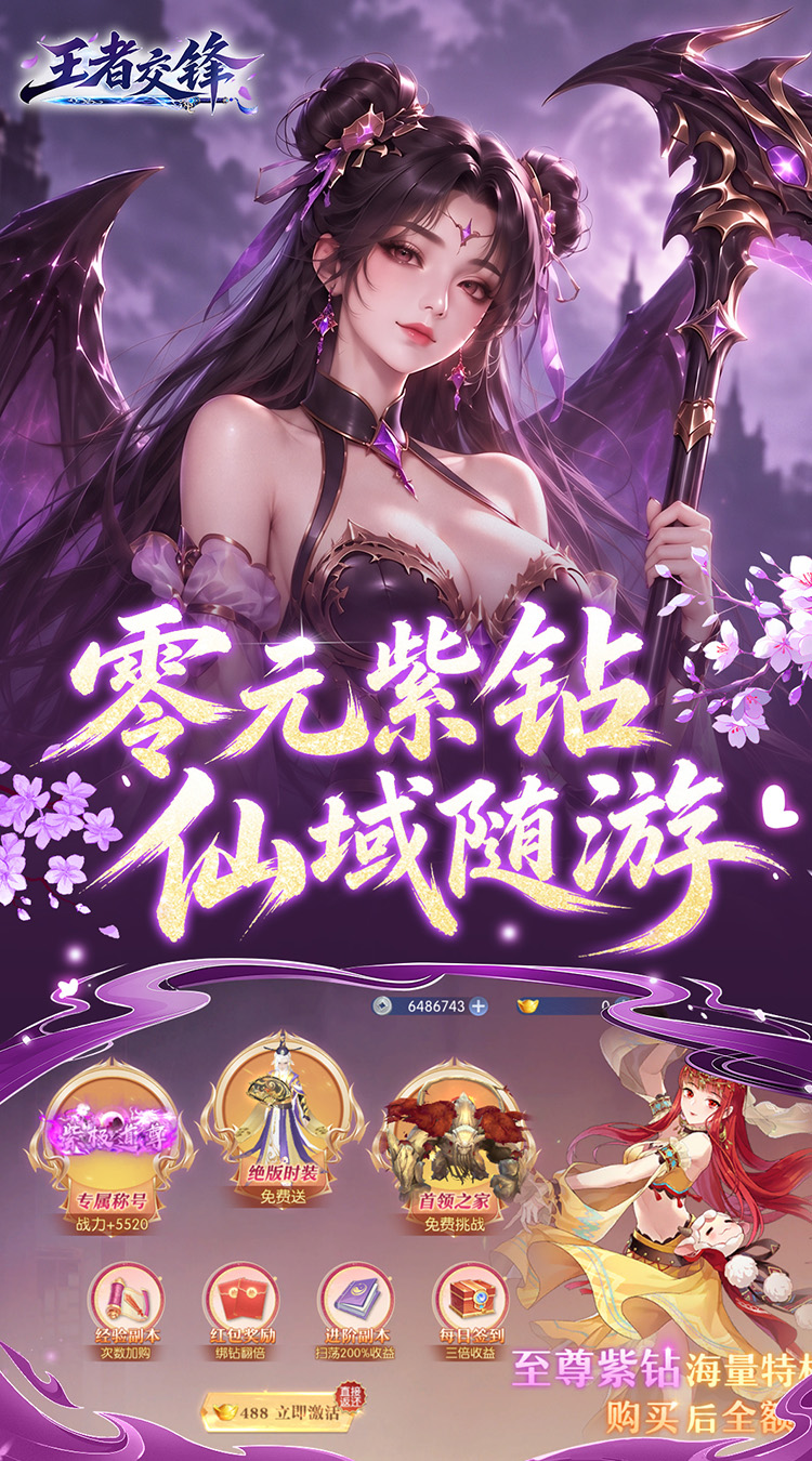 王者交锋（0.1折仙侠）游戏截图3