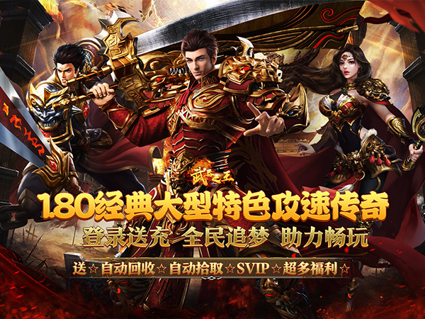 武器之王（去玩攻速神器送充）宣传图片