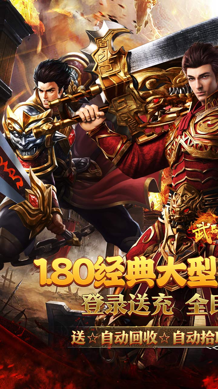 武器之王（去玩攻速神器送充）游戏截图1