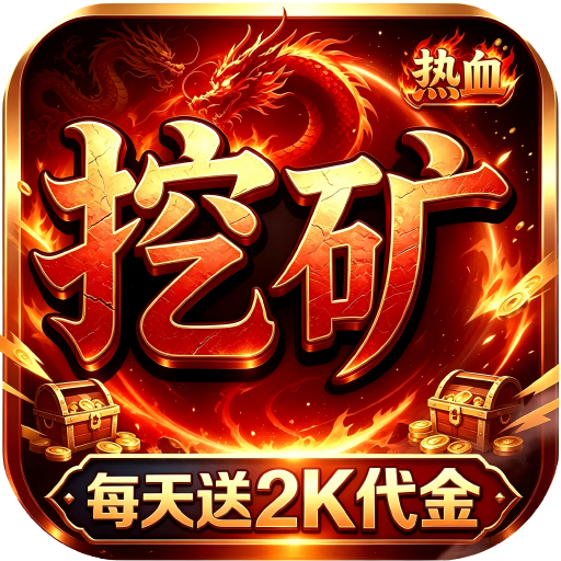 我是大英雄游戏图标