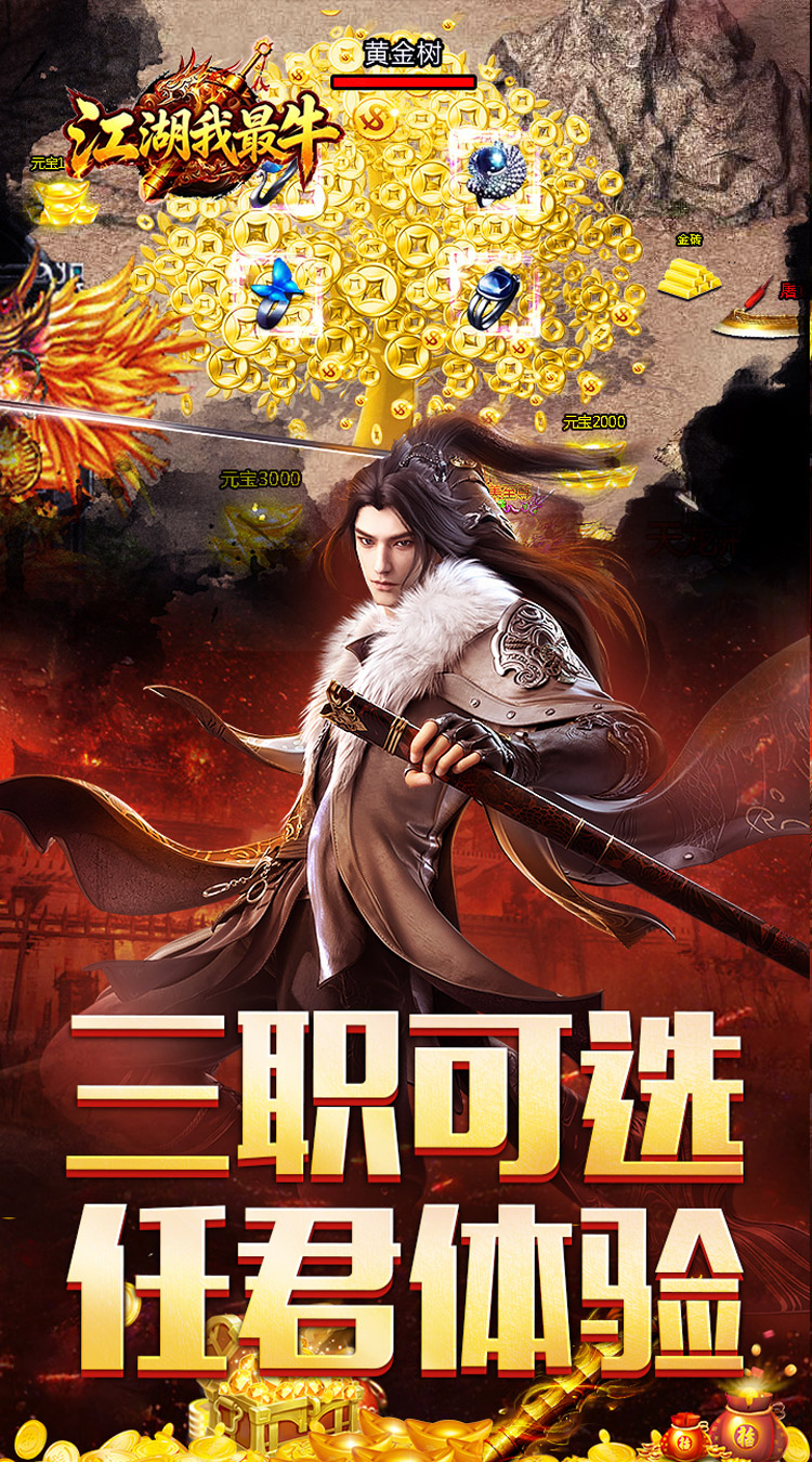 江湖我最牛（三职英雄合击）游戏截图3
