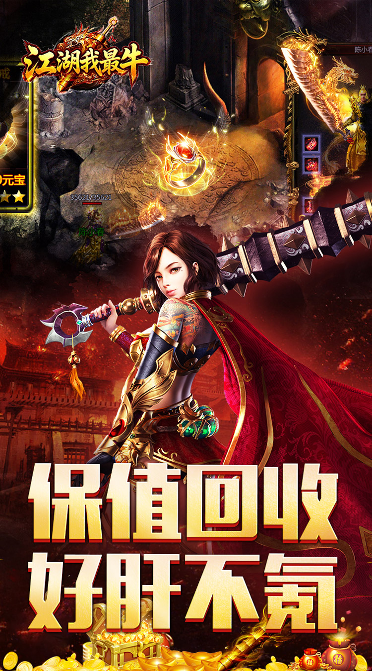 江湖我最牛（三职英雄合击）游戏截图4