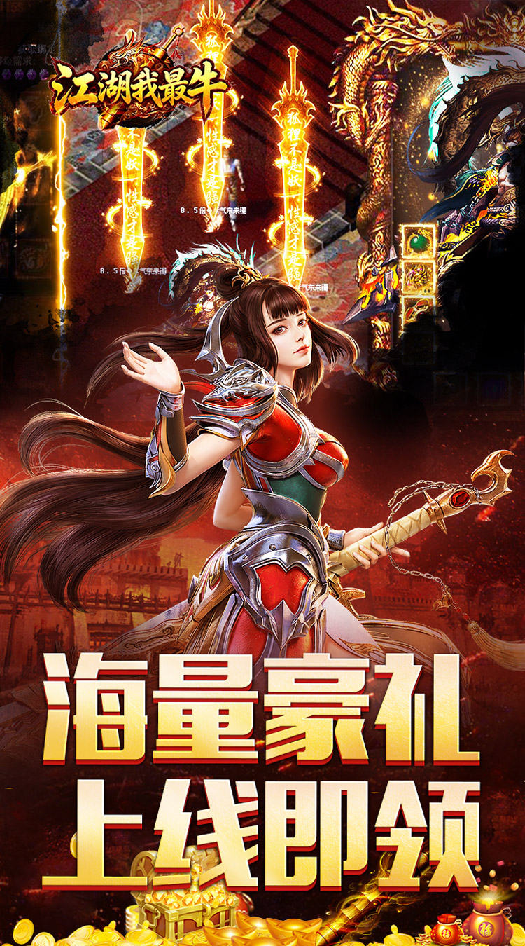 江湖我最牛（三职英雄合击）游戏截图5