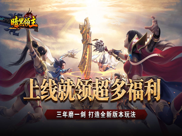 暗黑领主（殒星高爆沉默）宣传图片