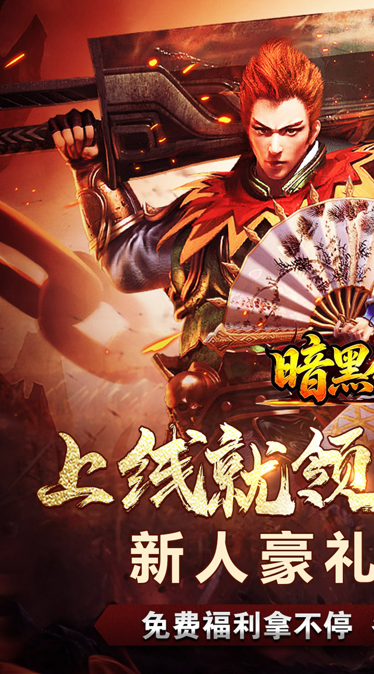 暗黑领主（殒星高爆沉默）游戏截图1