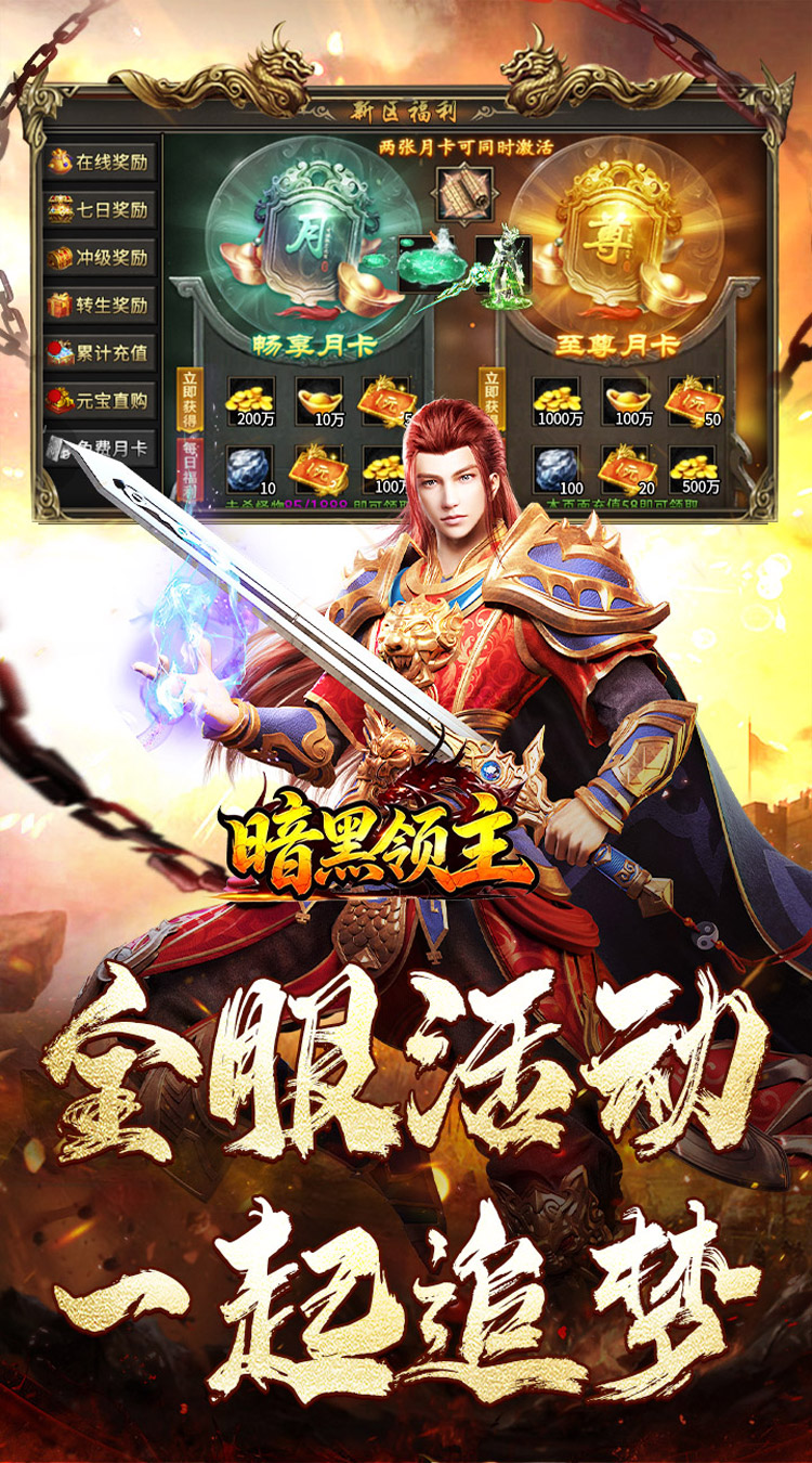 暗黑领主（殒星高爆沉默）游戏截图4