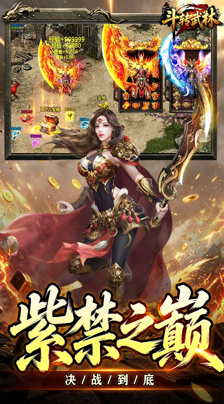 斗转武林（新星无双高爆）游戏截图3
