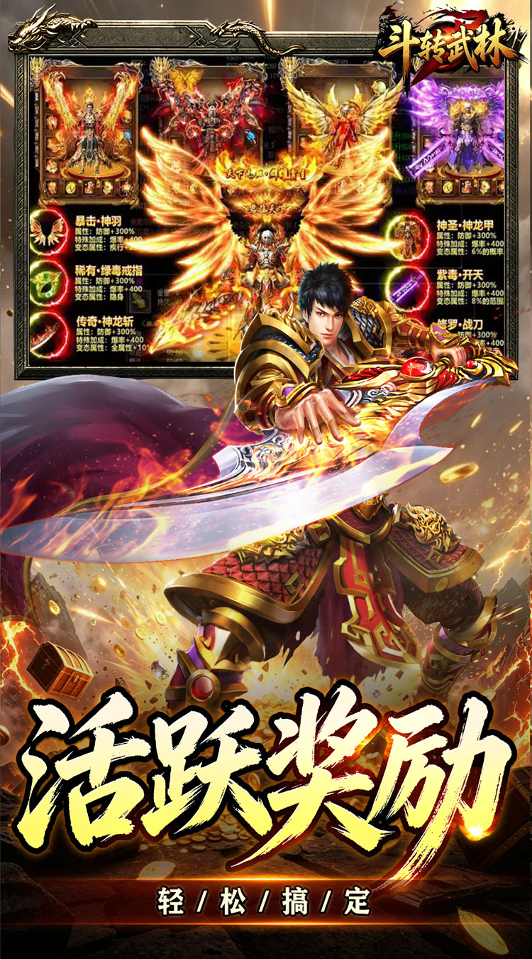 斗转武林（新星无双高爆）游戏截图4