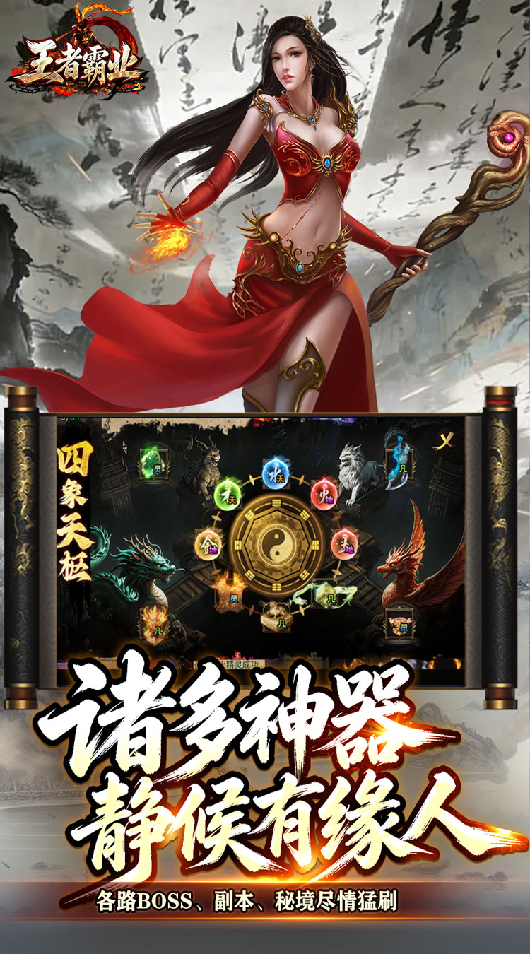 王者霸业（三界护道专属爆）游戏截图2