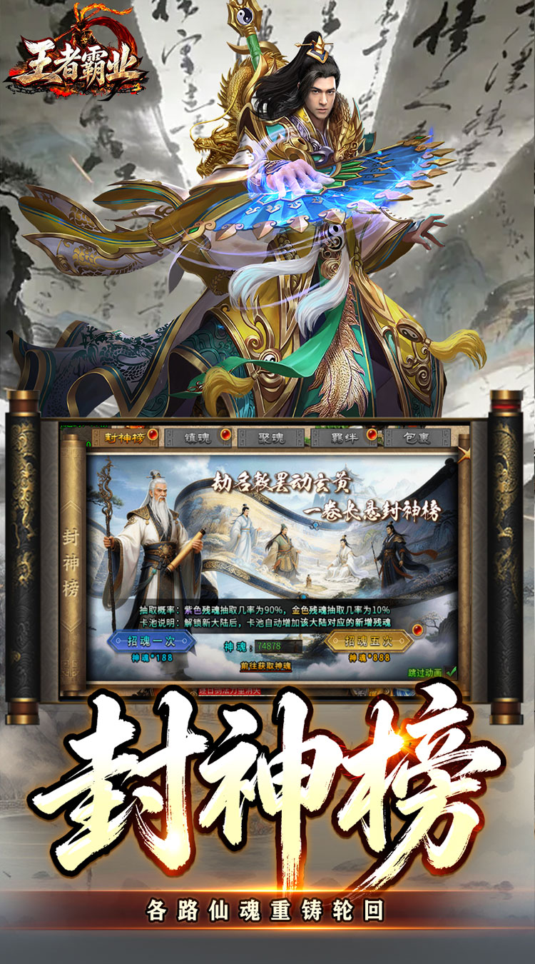 王者霸业（三界护道专属爆）游戏截图3