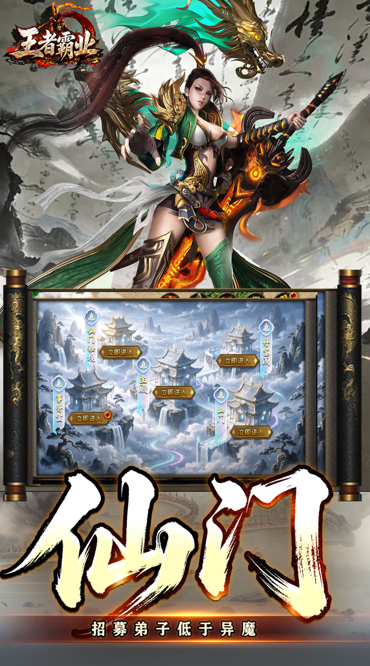 王者霸业（三界护道专属爆）游戏截图4