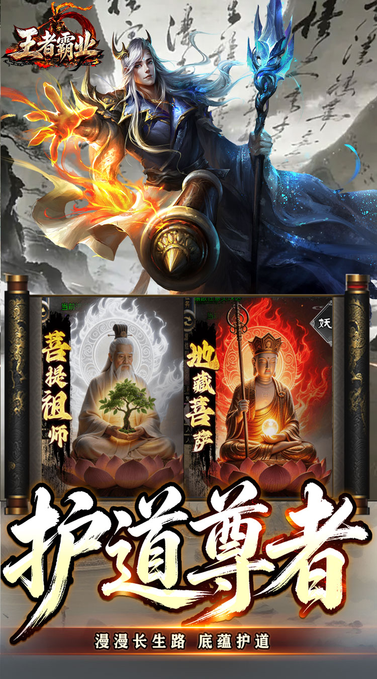 王者霸业（三界护道专属爆）游戏截图5