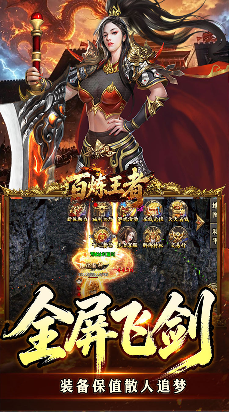 百炼王者（飞剑攻速大极品）游戏截图3