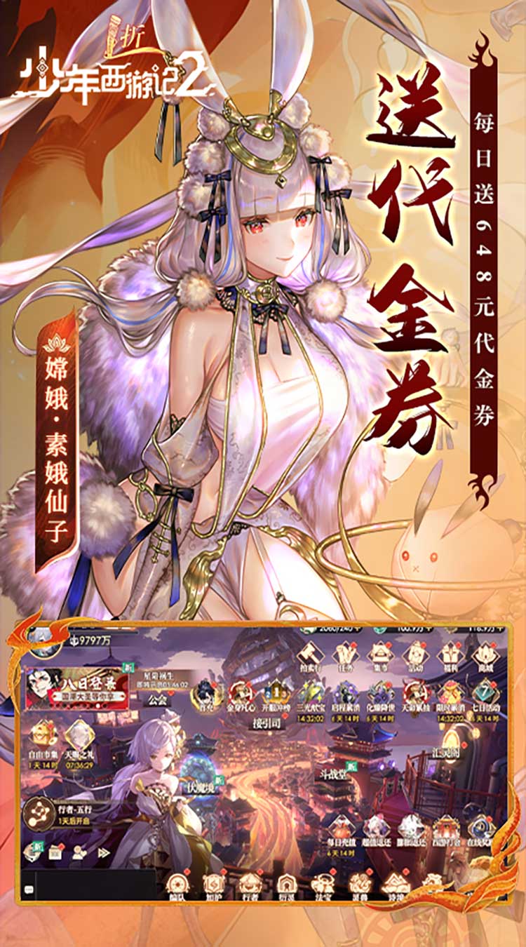 少年西游记2（1折免费版）游戏截图1