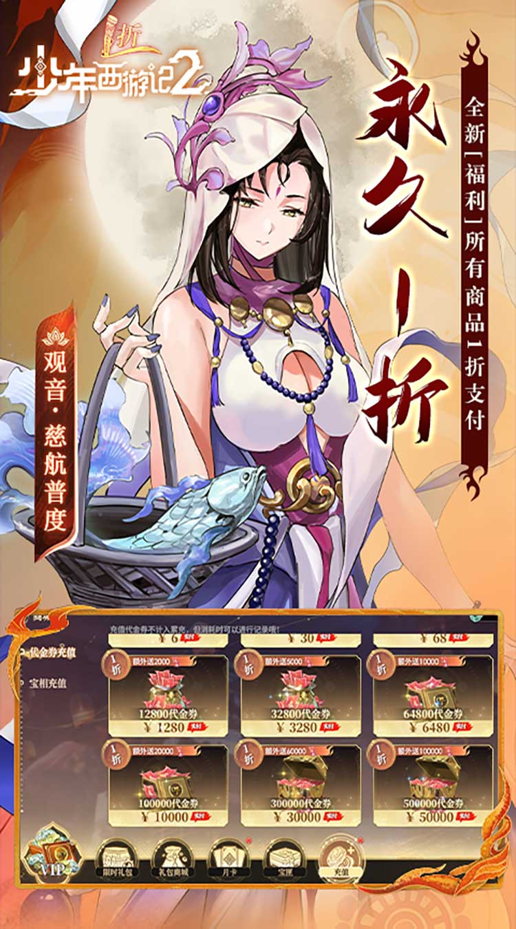 少年西游记2（1折免费版）游戏截图2