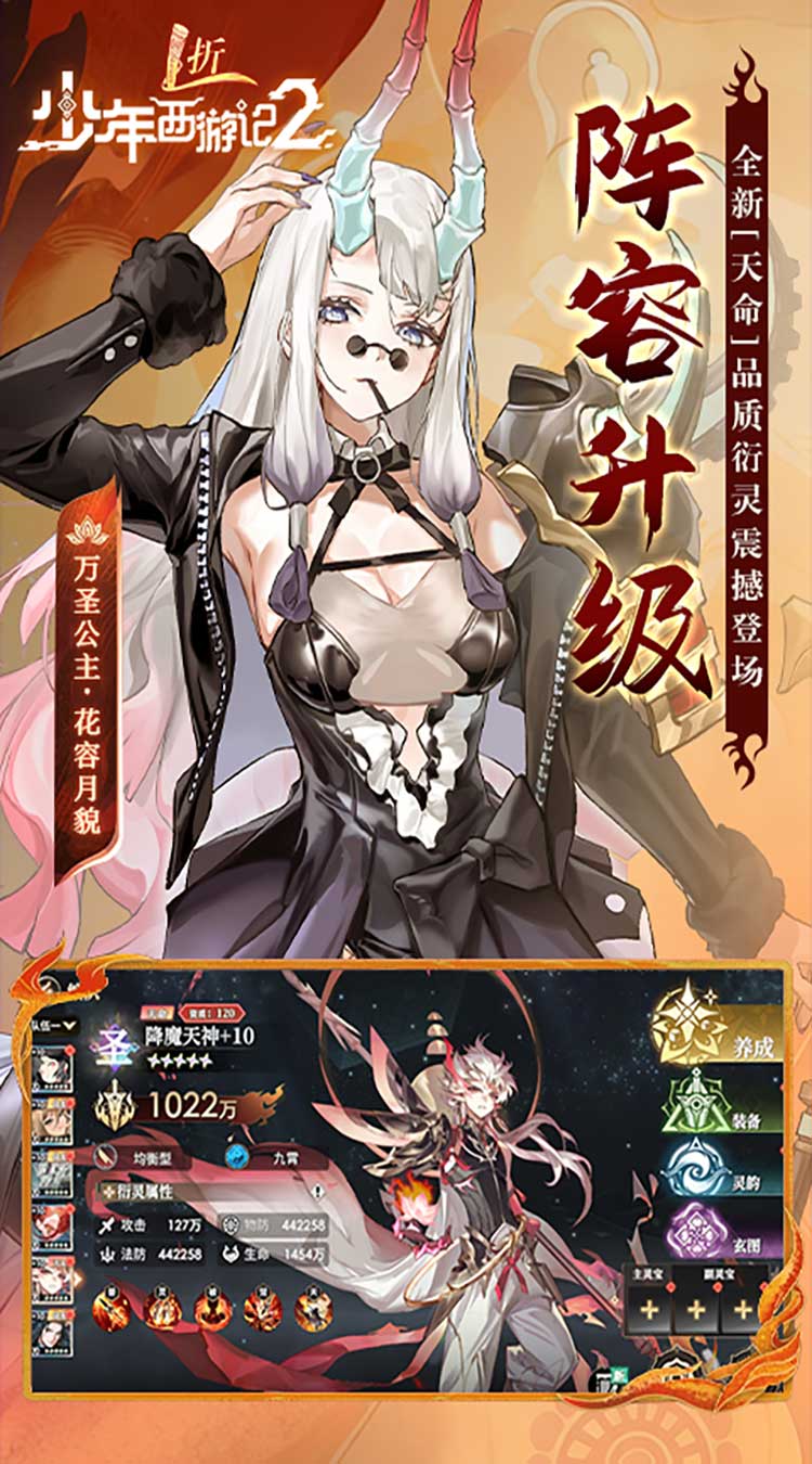 少年西游记2（1折免费版）游戏截图3
