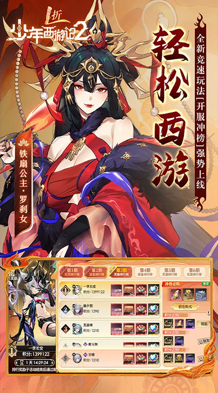 少年西游记2（1折免费版）游戏截图4