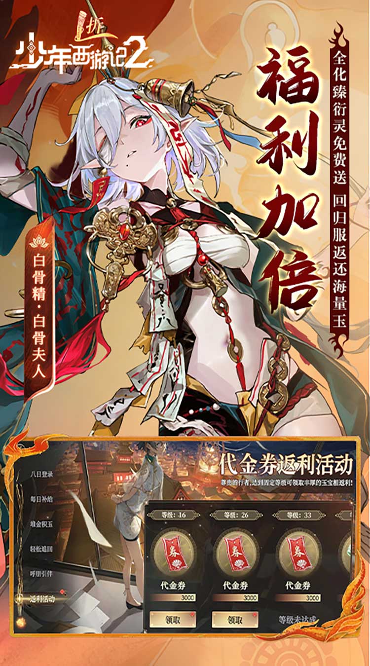 少年西游记2（1折免费版）游戏截图5