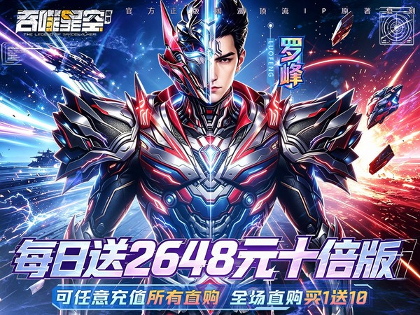 吞噬星空：黎明（0.05折十倍代金券福利版）（0.1折）宣传图