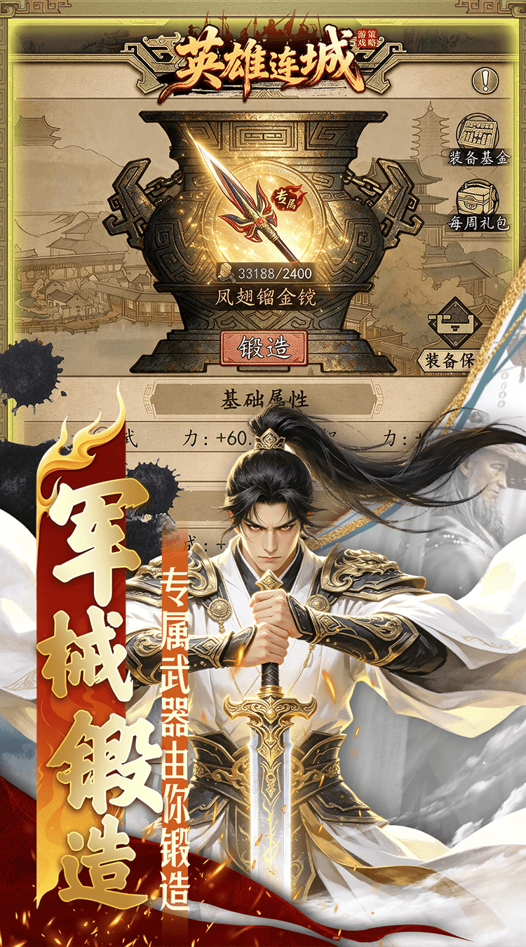 英雄连城（0.1折梦回大唐）游戏截图1