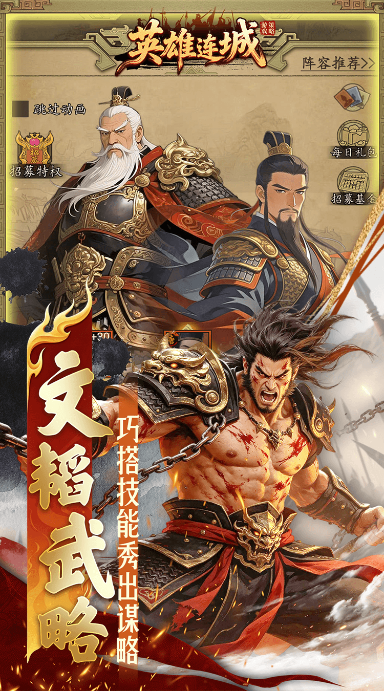 英雄连城（0.1折梦回大唐）游戏截图4