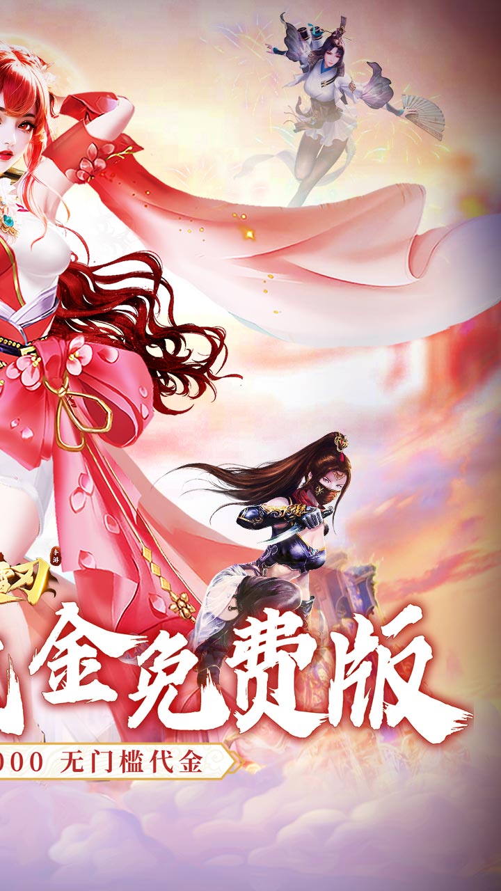 破雪刃（0.1折5倍代金免费版）游戏截图2