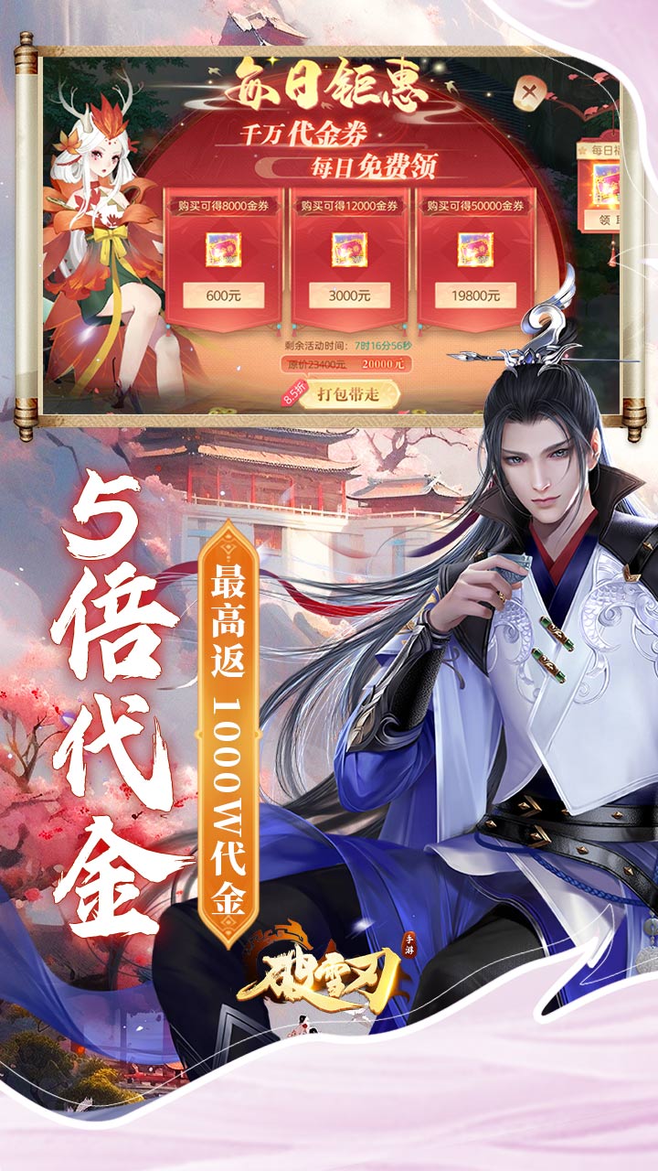 破雪刃（0.1折5倍代金免费版）游戏截图3