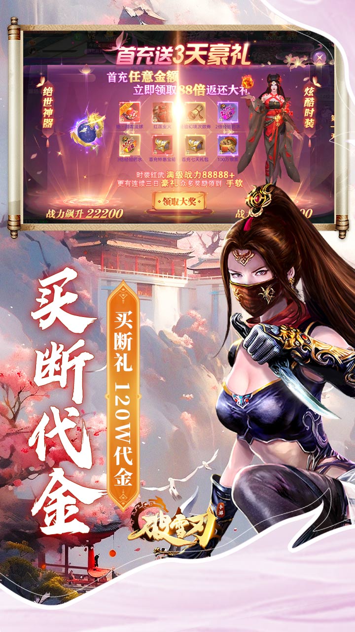 破雪刃（0.1折5倍代金免费版）游戏截图4