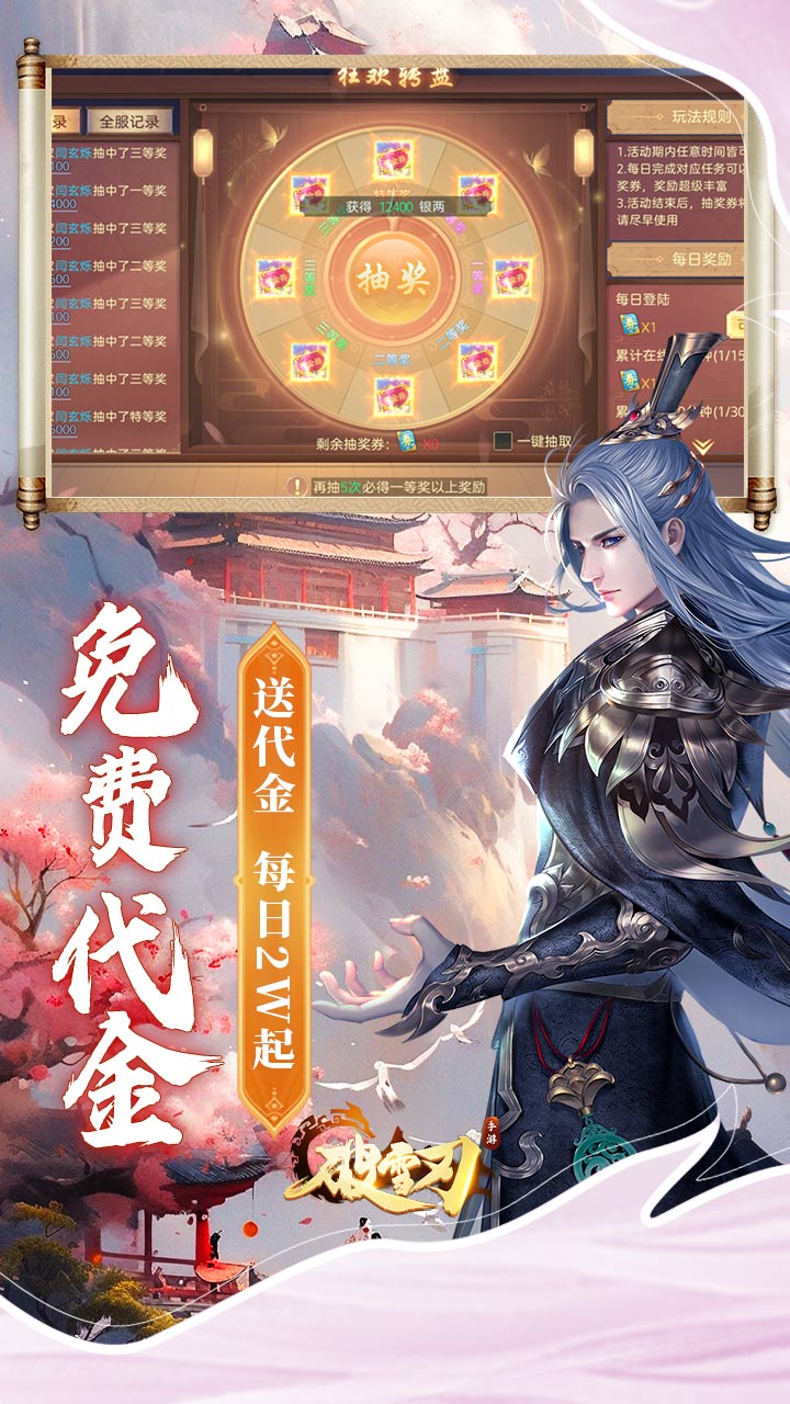 破雪刃（0.1折5倍代金免费版）游戏截图5