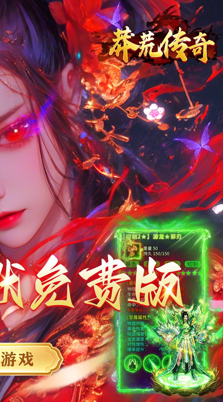 莽荒传奇（三职业送648免费版）游戏截图2