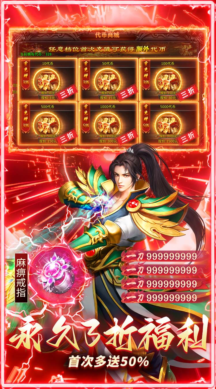 莽荒传奇（三职业送648免费版）游戏截图4