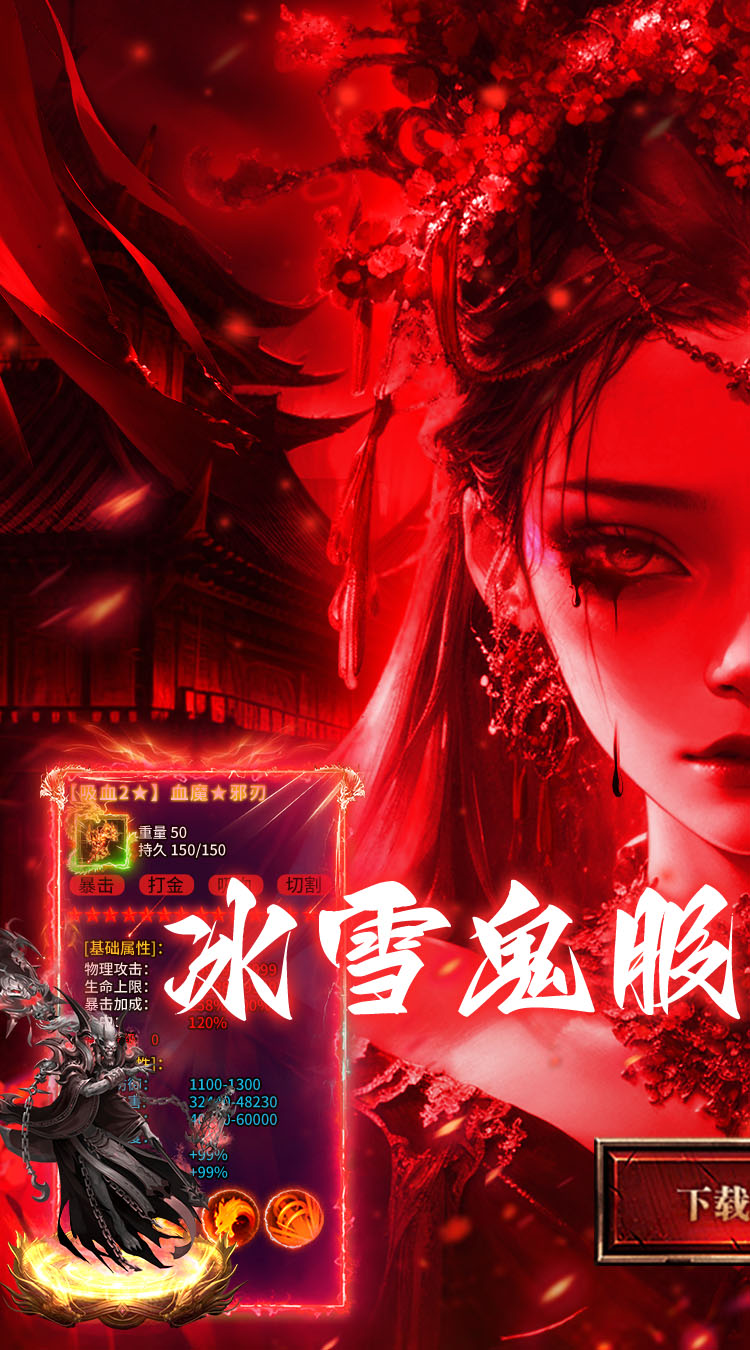 无畏之刃（冰雪僵尸送充版）游戏截图1